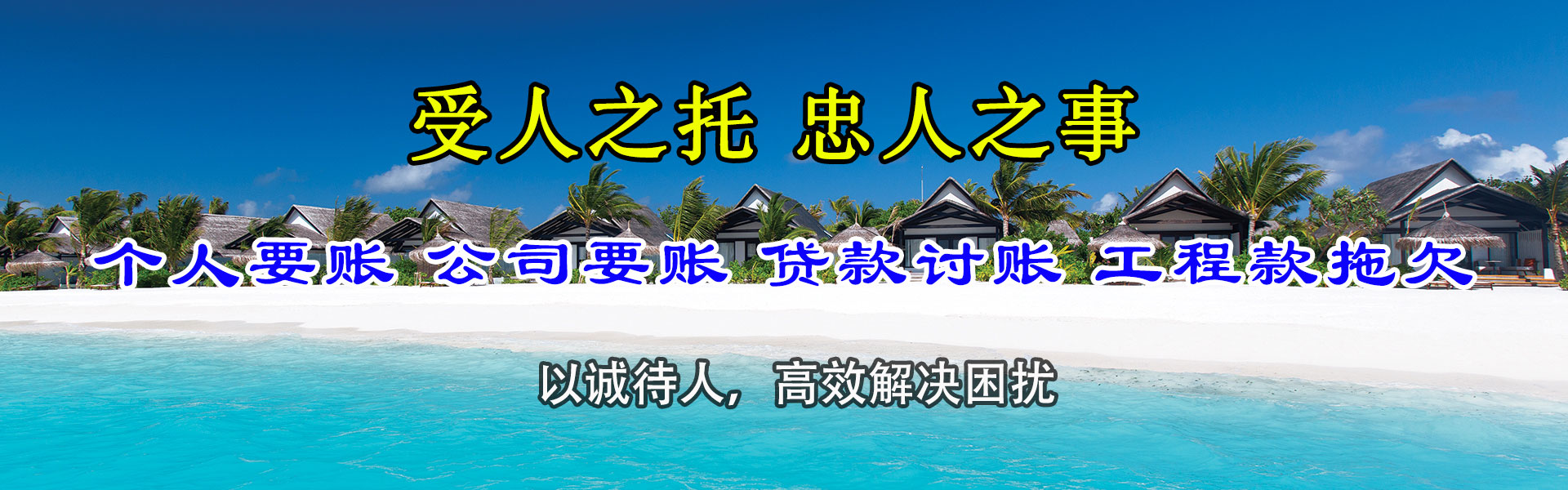 平阴讨帐公司